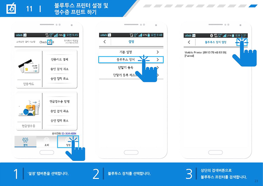 카드단말기 설치1위 나이스카드단말기 카드단말기 설치1위 나이스카드단말기
